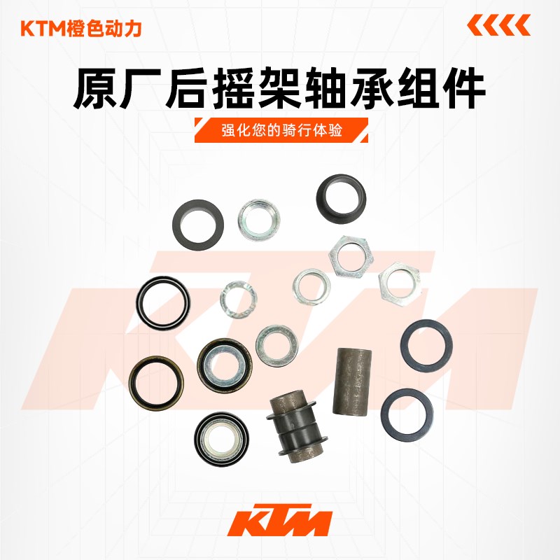KTMDUKE200/250/390RC390ADV原厂后摇架轴承组件后平叉轴承油封