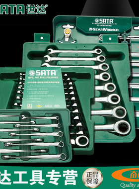 世达X柄加长两用棘轮扳手开口梅花快速套装组套08006-19043-09040