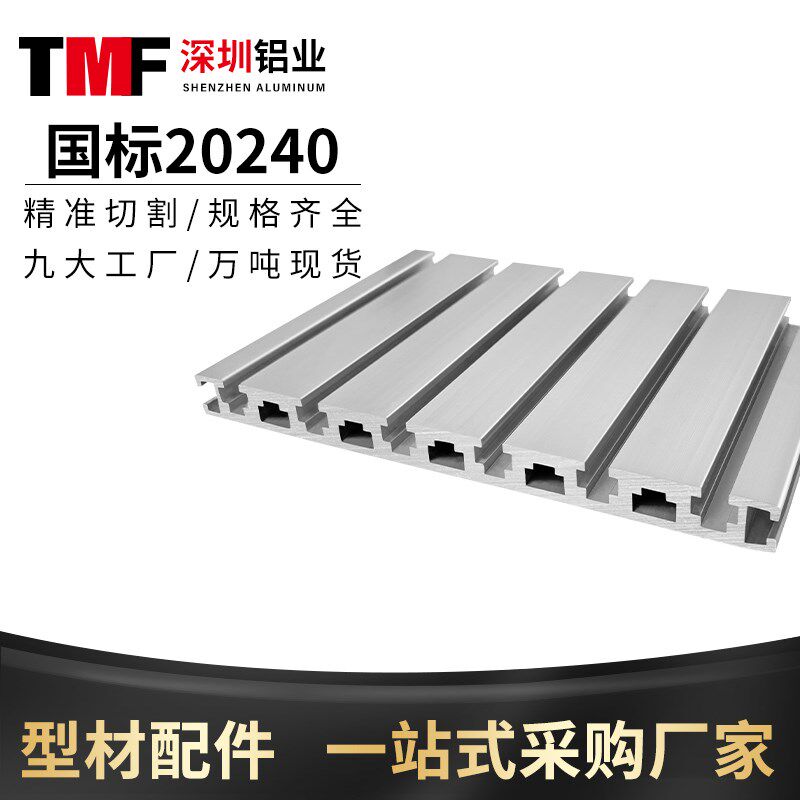 国标20240铝型材台面diy数控雕刻机工作台专用板铝合金型材20240