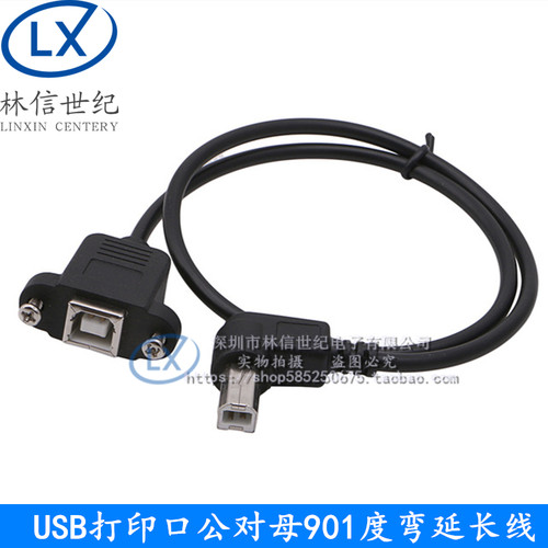 打印90度公对母延长线usb2.0带耳朵打印延长线B公对B母带螺丝孔