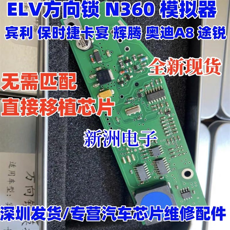适用宾利保时捷卡宴辉腾奥迪A8途锐ELV方向锁N360管柱锁模拟器