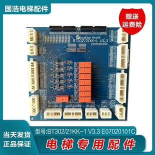 V3.3 3.2原厂现货出售秒 21KK 爱登堡电梯配件轿顶通讯板BT302
