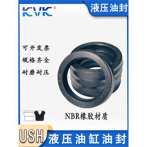KVK液压油封密封圈丁晴橡