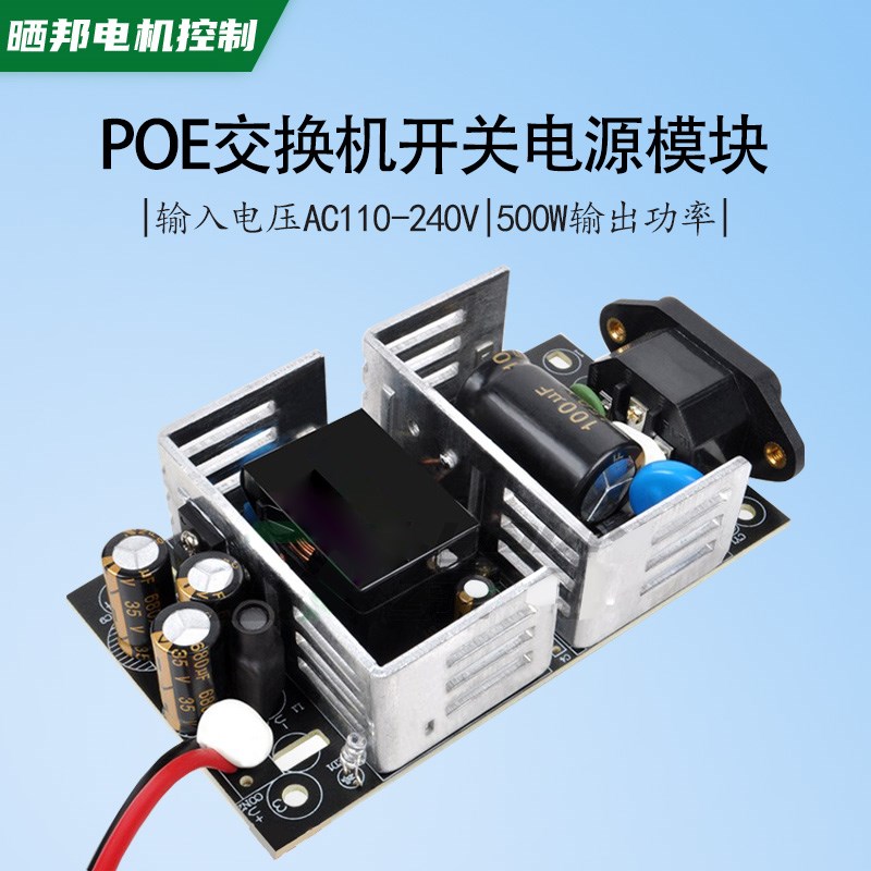 AC-DC开关电源板POE交换机电源模块96W120W52V2.3A/24V4A/15V6.3A