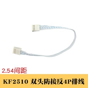 KF2510双头4P排线 20cm双头防接反 蓝白端子线 传感器模块信号线