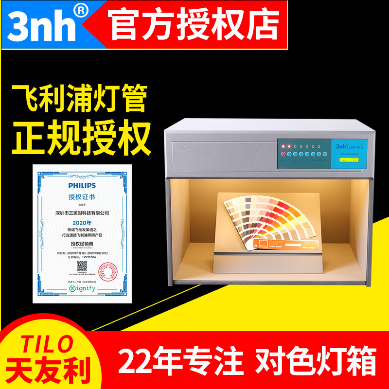3nh三恩时D65 TL84 UV四五六国际标准光源对色灯箱纺织油漆比色