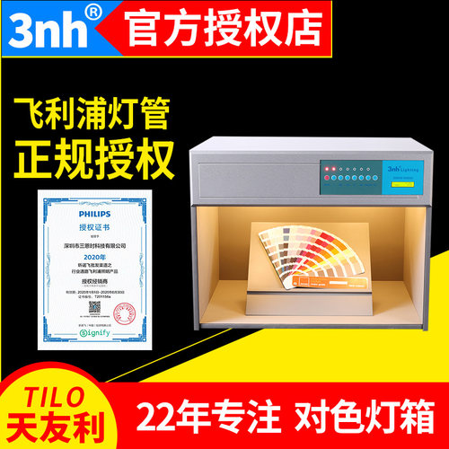 3nh三恩时D65 TL84 UV四五六国际标准光源对色灯箱纺织油漆比色