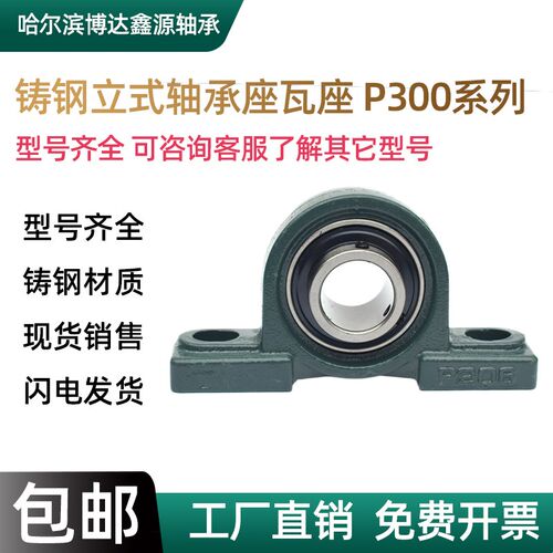 铸钢熟铁立式轴承座加厚P313 P314 P315 P316 P317 P318 单座
