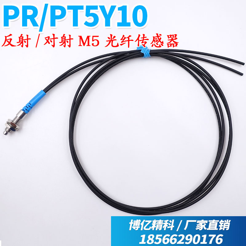 BOJKE博亿精科PRCPT5Y10 PR5Y10 20光纤传感器探头M5漫反射进口线