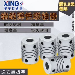 10mm 器5 铝合金弹性打印机联轴器D19L25绕线顶丝夹紧电机编码