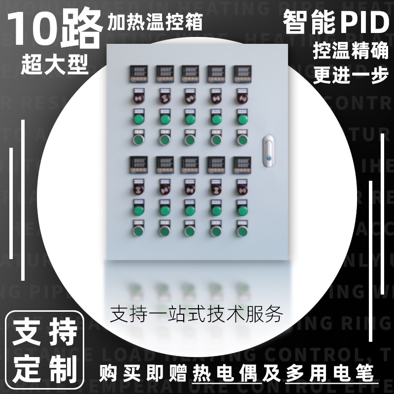8路9路10路恒温控制箱控温仪器温控柜多路智能控制220V