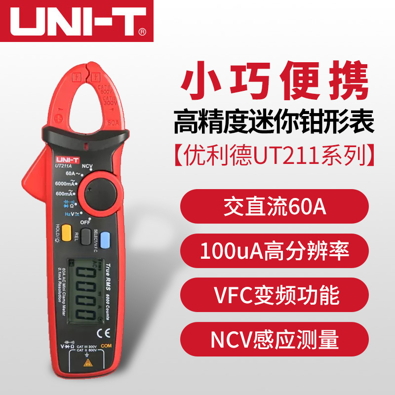 优利德UT211B 60A迷你高精度钳形表真有效值钳形万用表小巧便携