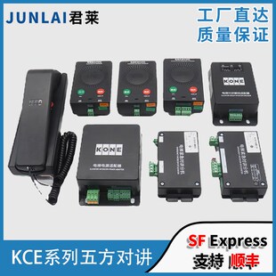 通力电梯KCE系列对讲KM51621859G01G02G03G04G05G06G31G32G33G34