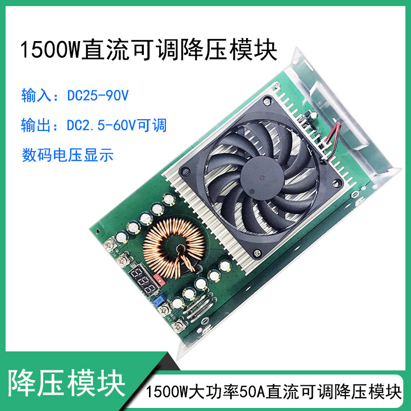 1500W大功率直流可调降压模块50A电池电瓶充电降压板输入DC25-90V
