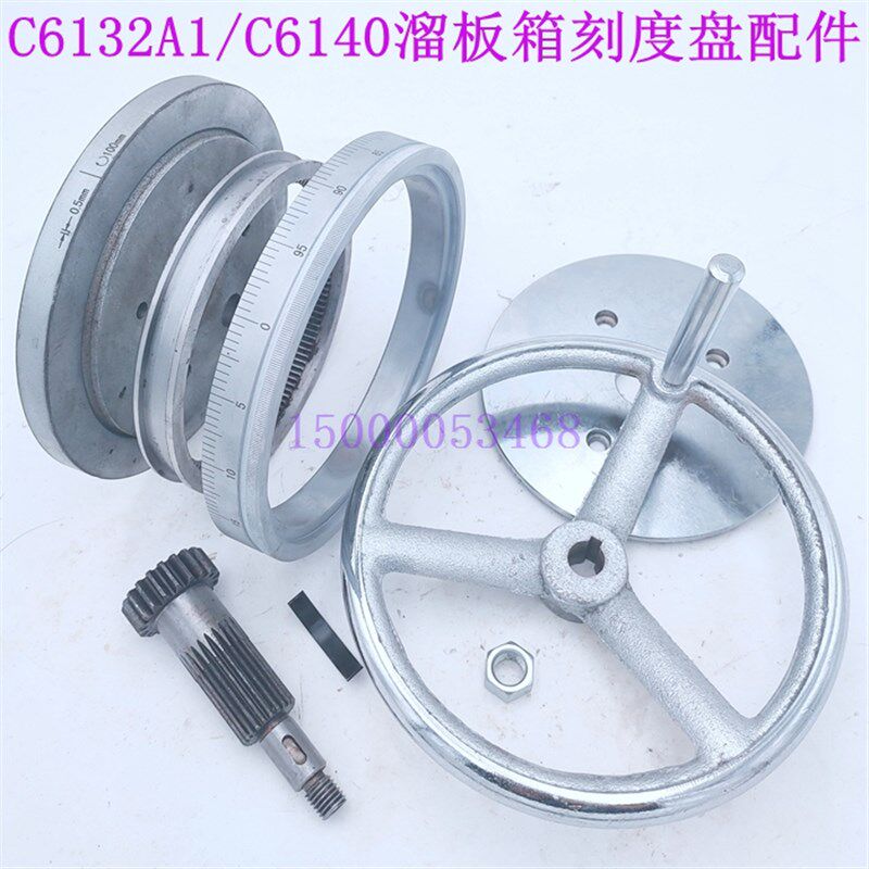 广州机床/三环/南方车床C6132A/C6140大拖手轮轴 刻度盘 齿轮手轮