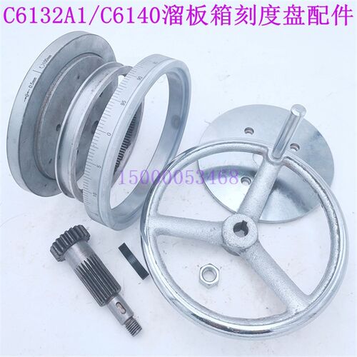 广州机床/三环/南方车床C6132A/C6140大拖手轮轴 刻度盘 齿轮手轮