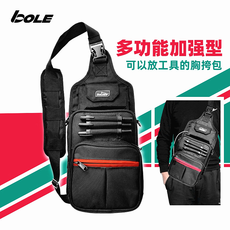 BOLE精品工具背包单肩斜跨时尚工具胸包多功能加厚收纳电工大号袋