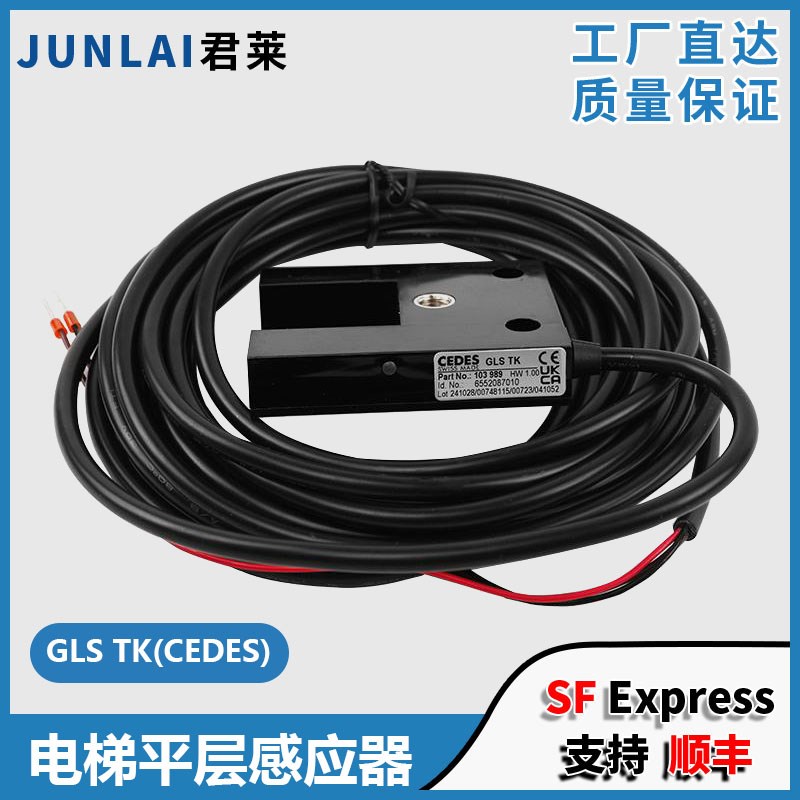 CEDES电梯平层感应器GLS TK平层开关适用蒂森电梯U型LNLK光电