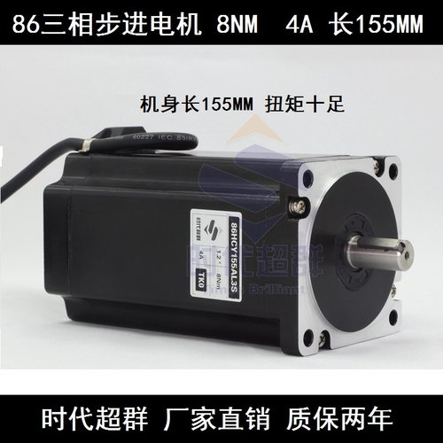 86HCY155AL3S-TK0  86三相步进电机 8NM 86步进电机 机身长155MM