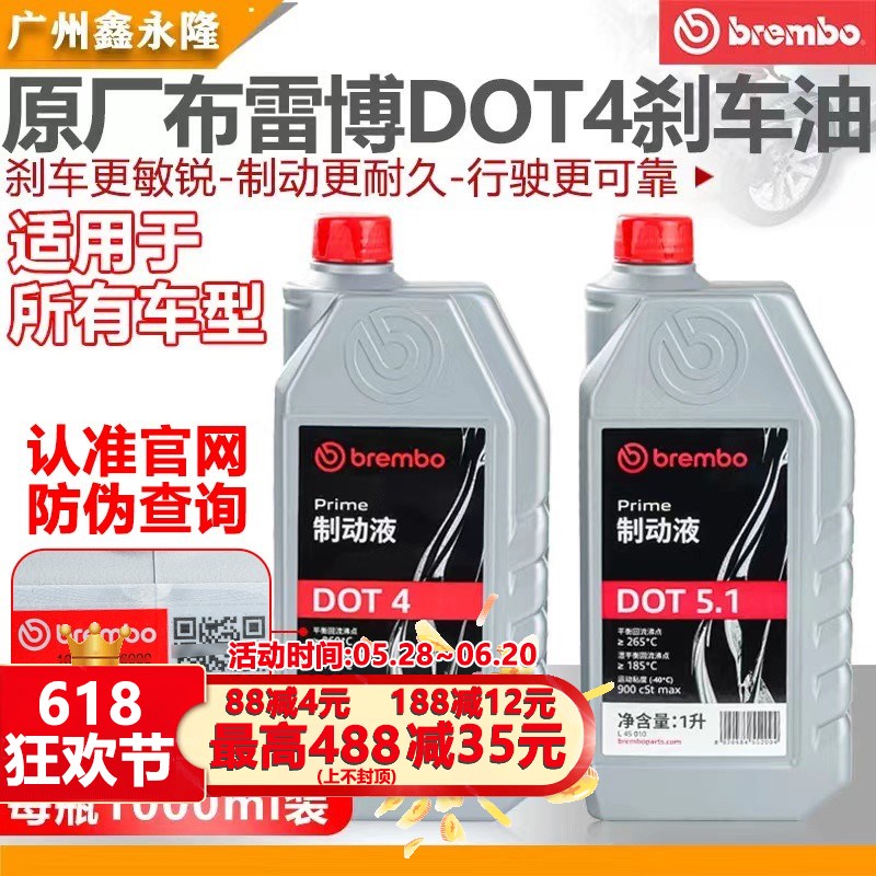 brembo布雷博刹车油DOT4/5.1迈腾速腾新捷达探岳探歌CC汽车制动液