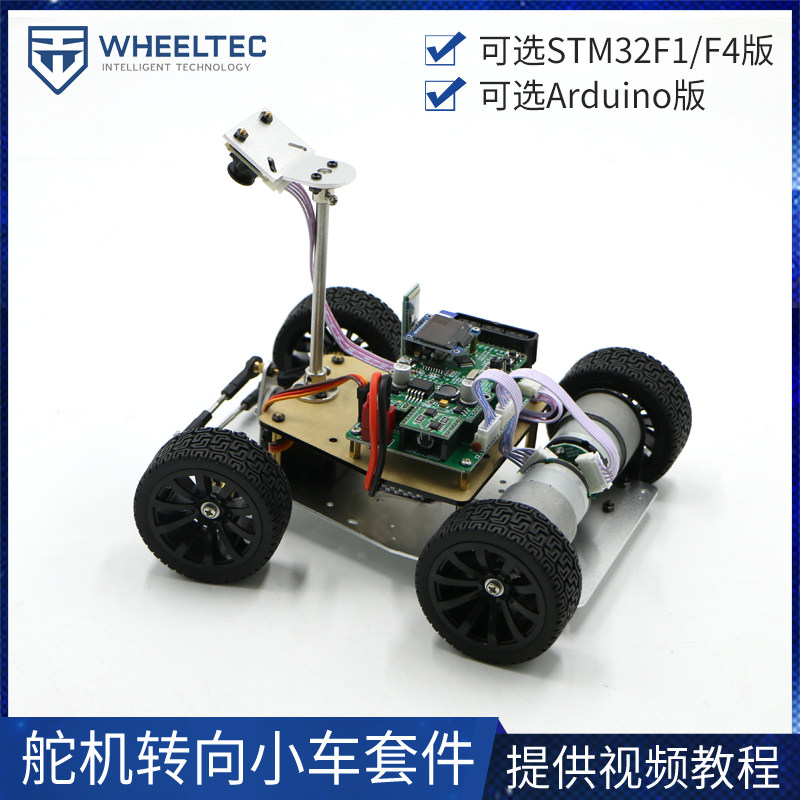 舵机转向小车底盘套件遥控线性CCD电磁巡线STM32 Arduino