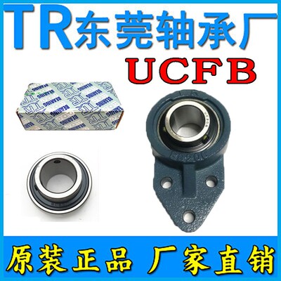 外球面带座 轴承TR UCFB204 FB205 FB206 FB207 FB208 FB209 东莞