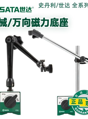 世达磁力表坐万向机械百分表支架校底座91566 91567 91568 91569