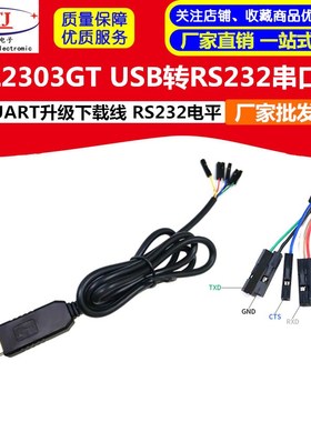 PL2303GT USB转RS232串口线 UART升级下载模块 RS232电平(非TTL)