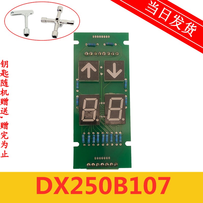 通力货梯显示板GX400B107 LGSL109 DX250B107 原装 质保 顺丰秒发