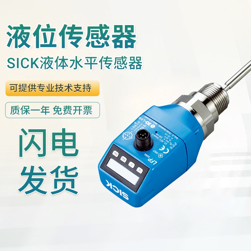 LFP系列SICK原装液体液位式水平传感器LFP0600-G5NMCS36 技术支持