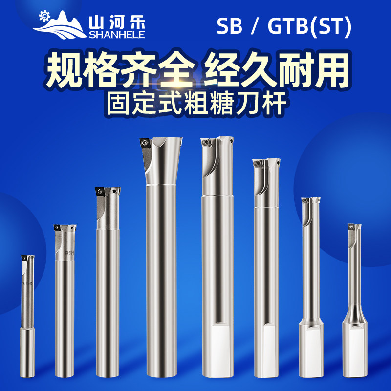 固定式粗镗刀杆镗刀杆GTB ST SB扩孔刀杆加工中心粗镗刀数控 镗刀