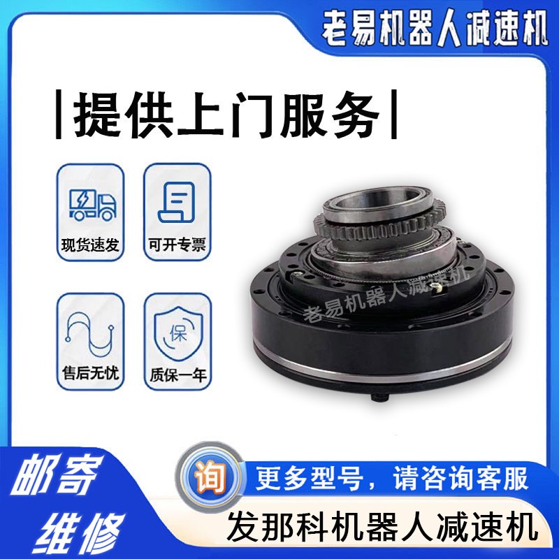 A97L-0218-0954发那科200id机器人J4轴减速机机械手臂齿轮箱维修