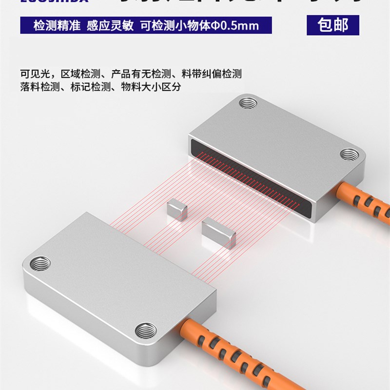 洛施达矩阵光纤传感器区域检测对射光电感应开关光幕光栅放大器