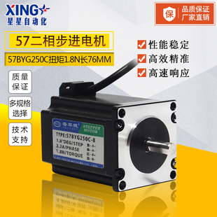 普菲德57步进电机57BYG250C扭矩1.8N长76MM二相4线3A步进驱动马达