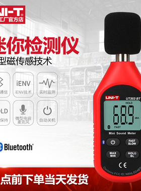 优利德UT353高精度噪音计工业分贝仪家用噪音噪声音量检测声级计