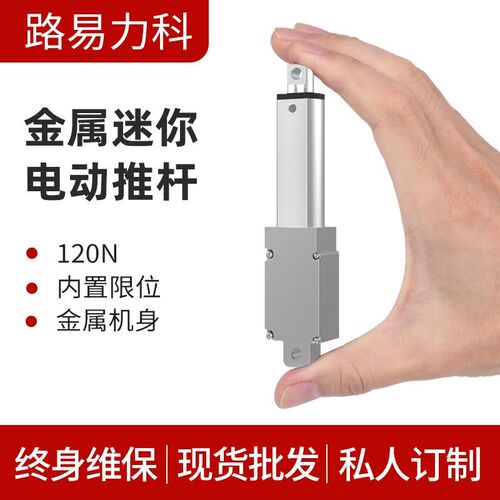 金属迷你推杆电机直流12V小型24DIY直流往复器电动推杆自动伸缩杆