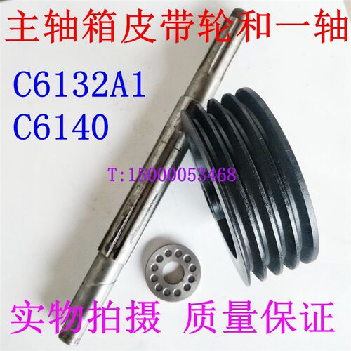 广州C6132A1/C6140A车床2015 皮带轮南方三环云南车床配件 一轴