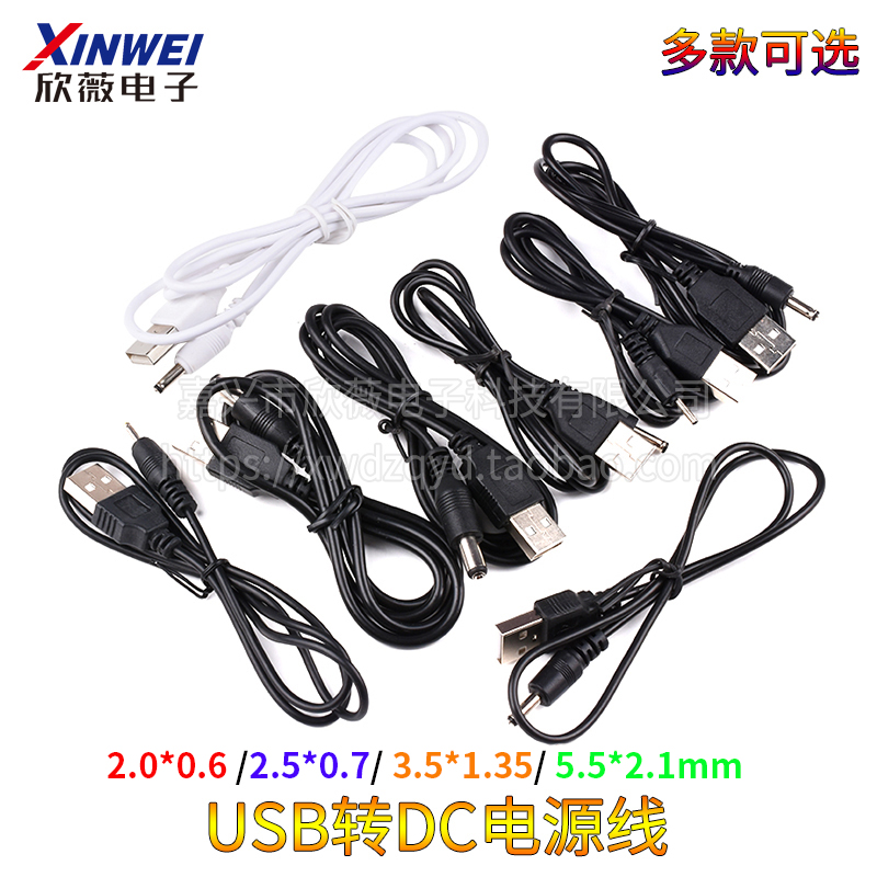 USB转DC 3.5*1.35mm供电线5V电源线5.5*2.1充电线2.0*0.6 2.5*0.7