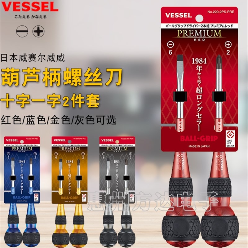 日本VESSEL威威进口限量版强磁十字一字葫芦柄起子螺丝刀套装工具