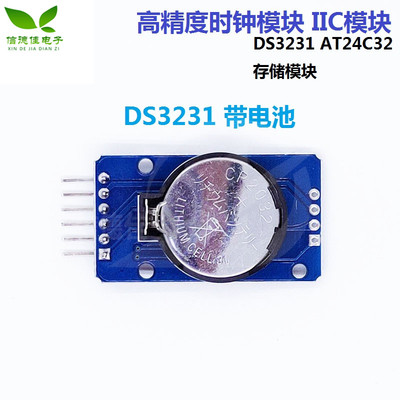 DS3231 AT24C32 高精度时钟模块 IIC模块 存储模块