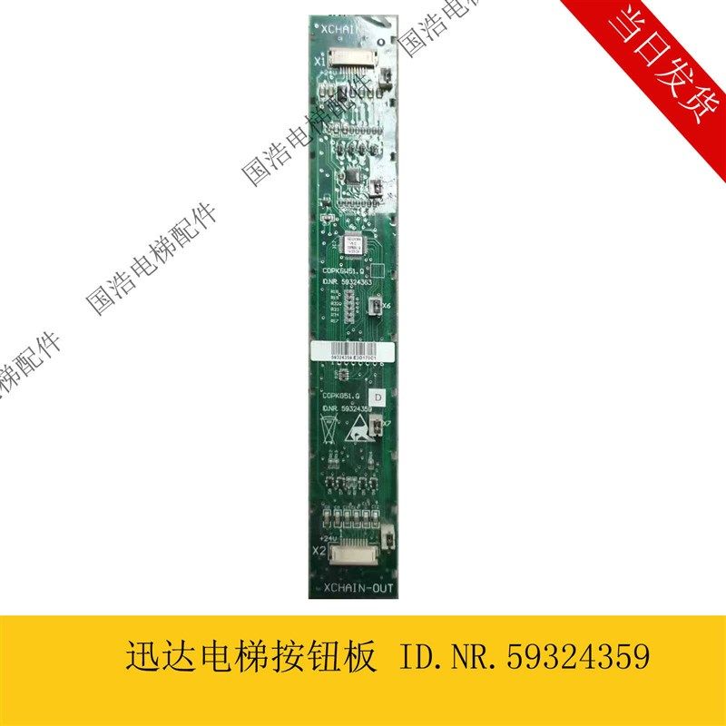 西继迅达3600电梯轿厢按钮板5连 59324359 57618247 8272 5932436,标准件/零部件/工业耗材,输送带/传送带,淘宝优惠券,粉丝福利购,淘宝优惠卷