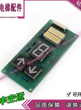 电梯配件 贝斯特/富士电梯外呼显示板A3J10036 A5  实拍现货