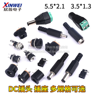 1.1 直流 005 2.1MM 5.5 1.3 3.5 A022B 012 002 DC电源插头插座