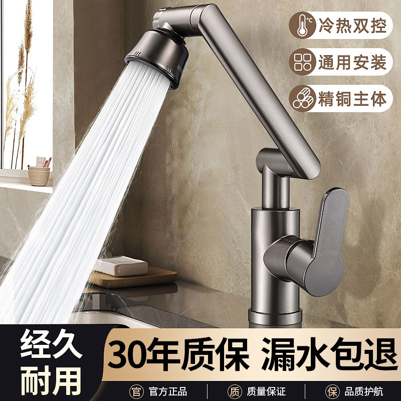 面盆水龙头洗手盆冷热洗脸盆化妆室万向机械臂浴室洗漱台家用龙头