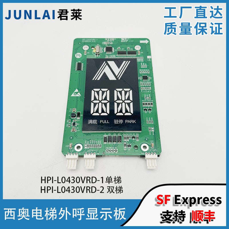 HPI-L0430VRD-1杭州西奥电梯显示板断码XOA3667AVE001西奥外呼板