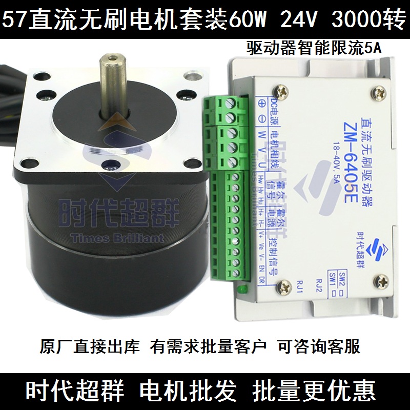 57直流无刷电机 60W 3000转 24V直流电机配ZM-6405E无刷驱动器