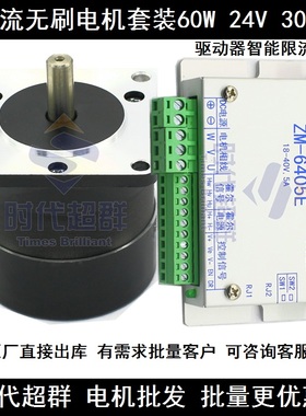 57直流无刷电机 60W 3000转 24V直流电机配ZM-6405E无刷驱动器
