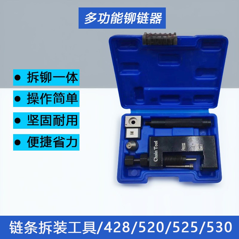摩托车520/525/530油封链条铆链器打孔链扣拆链器安装工具截链器