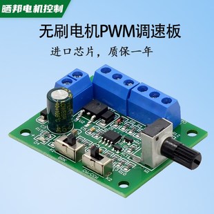 晒邦电机带驱动无刷电机PWM调速板 24V无刷直流马达调速器 DC8