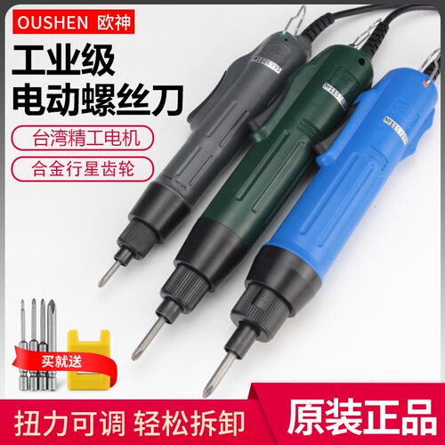 欧神精工型电动螺丝刀小型电动螺丝批220V插电式工业级电批电改锥